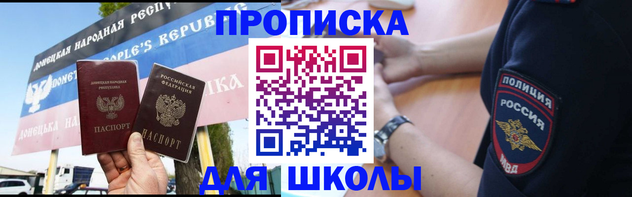 временная регистрация для школы в Губкине