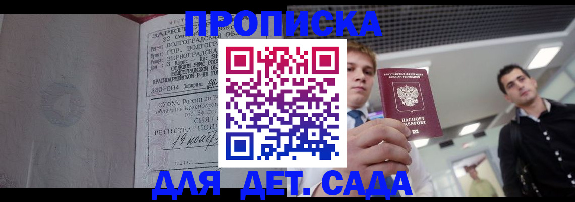 временная прописка в Губкине